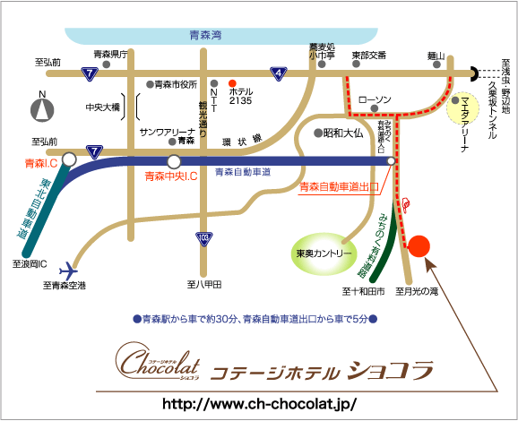 青森市郊外にあるコテージホテル ショコラです。青森市滝沢住吉248-118　電話番号017-726-4605